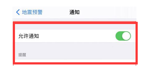 宁明苹果13维修分享iPhone13如何开启地震预警 
