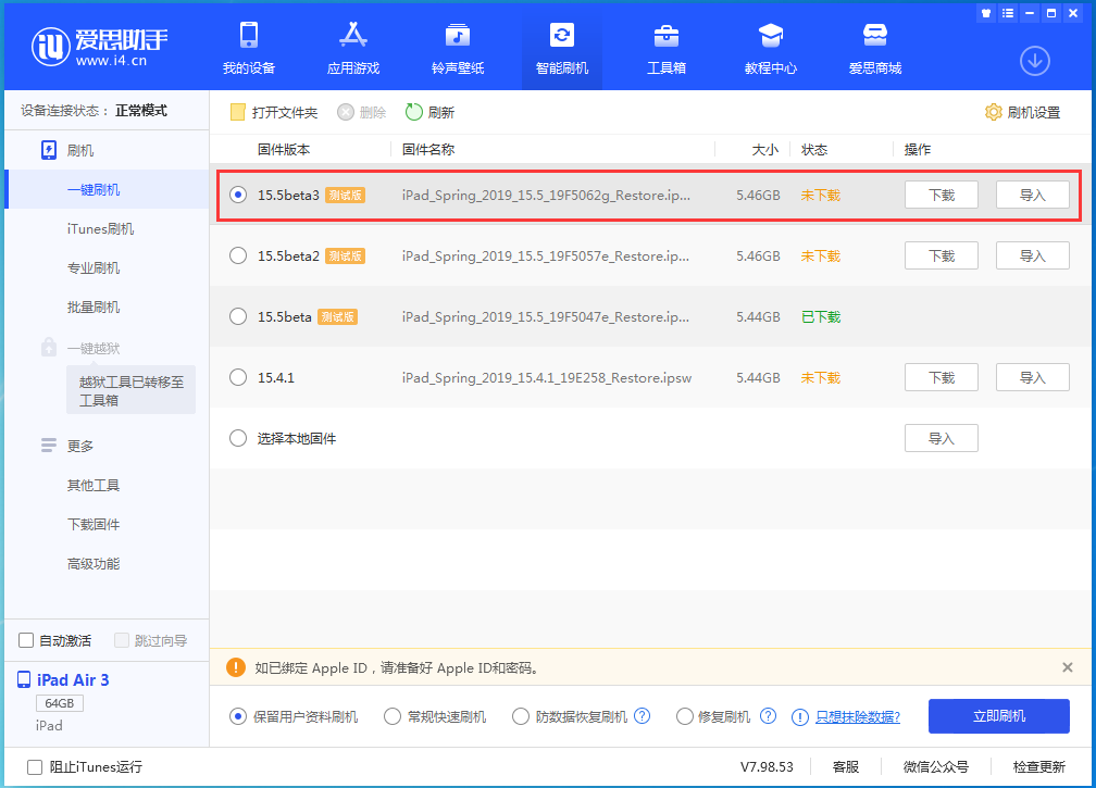 宁明苹果手机维修分享iOS15.5 Beta 3更新内容及升级方法 
