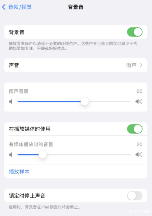 宁明苹果手机维修分享iOS 15中的背景音功能有什么用 
