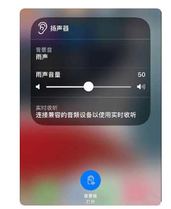 宁明苹果手机维修分享iOS 15中的背景音功能有什么用 