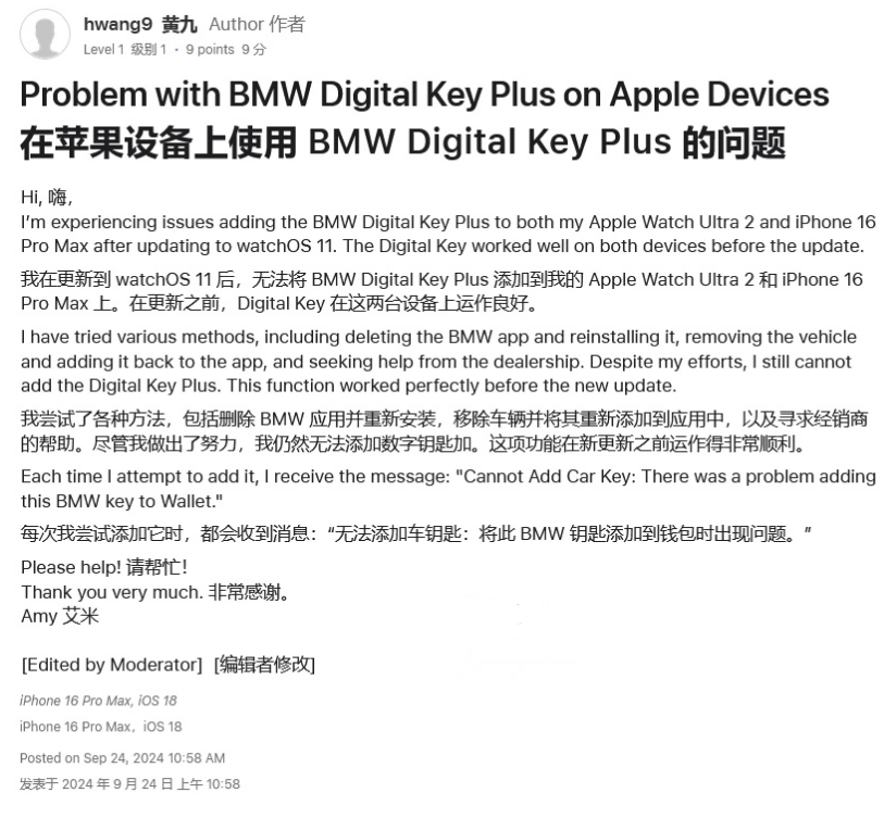 宁明苹果手机维修分享iOS 18 后共享车钥匙存在问题 
