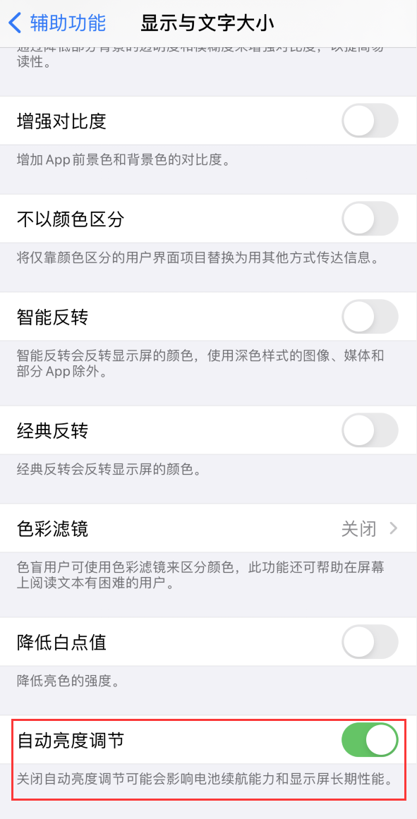 宁明苹果手机维修分享iPhone 自动亮度调节失灵怎么办 