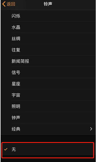 宁明苹果手机维修分享iPhone 12闹钟如何设置为只震动 