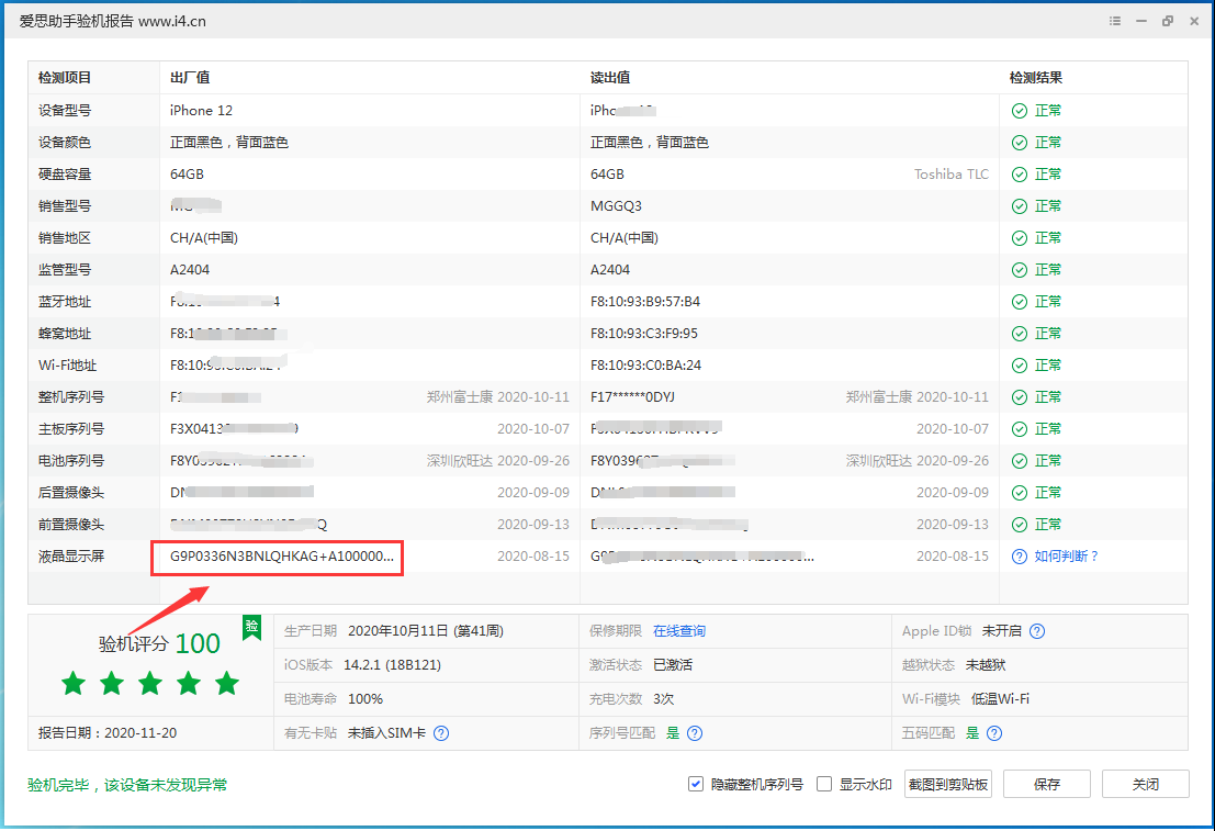 宁明苹果手机维修分享iPhone12全系列屏幕变绿是什么原因造成的 