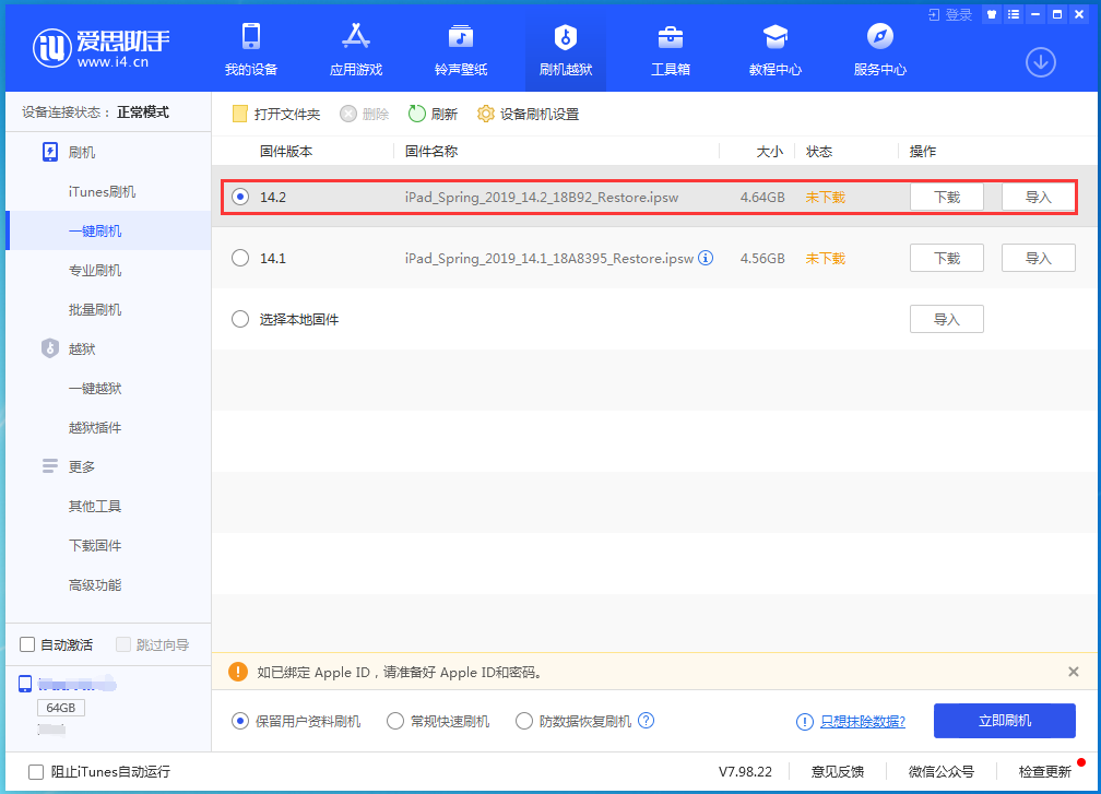 宁明苹果手机维修分享老机型推荐升级iOS14.2正式版吗 