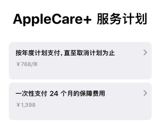宁明苹果手机维修分享Apple Care+ 服务计划年度支付和一次性支付有什么区别 