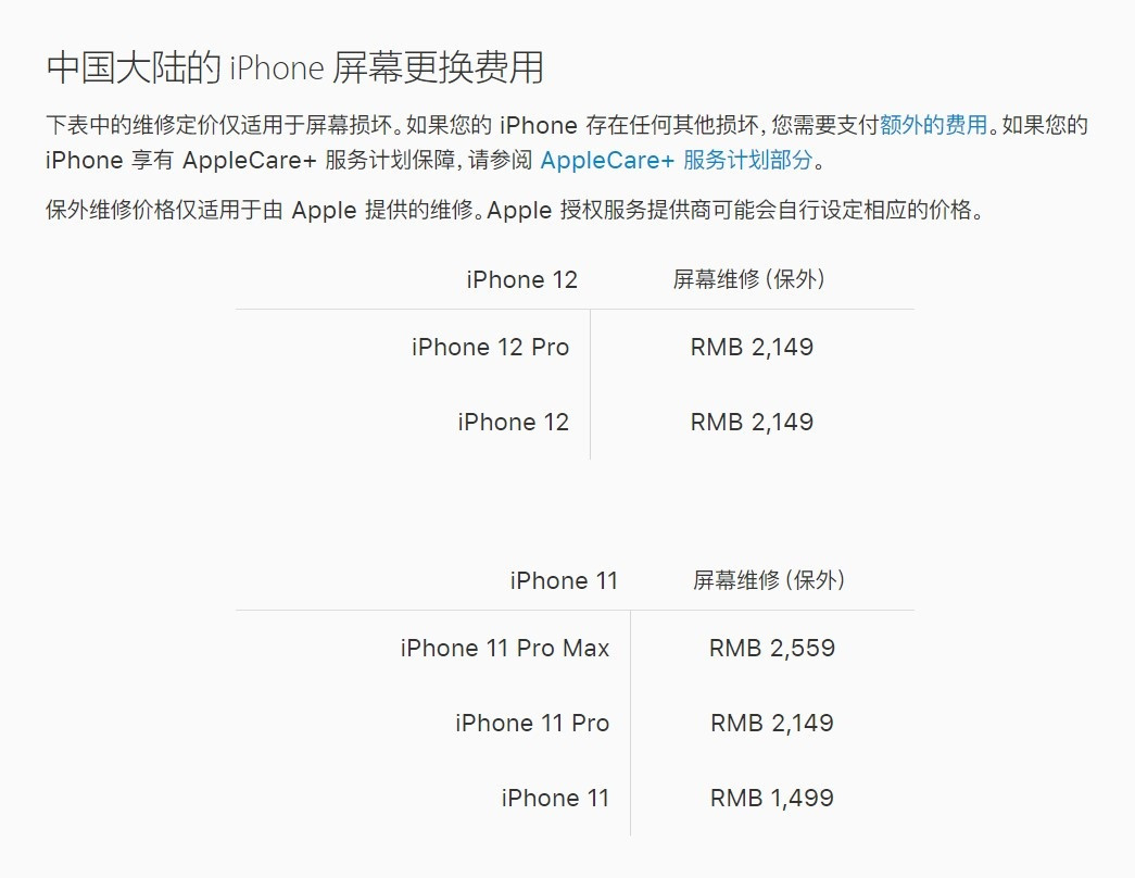 宁明苹果手机维修分享iPhone 12/12 Pro 更换屏幕多少钱 