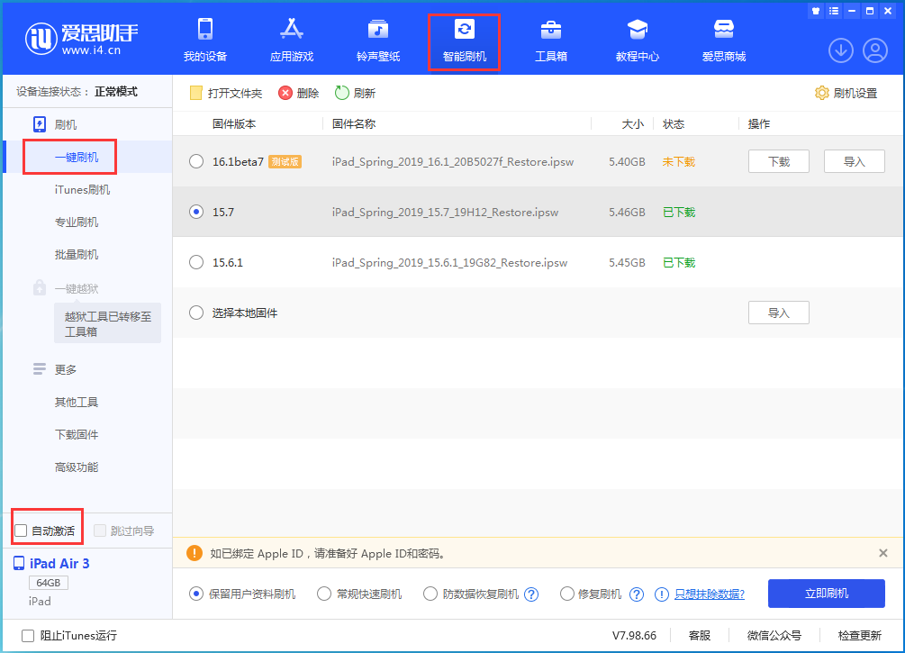 宁明苹果手机维修分享iOS 15.7正式版刷机_iOS 15.7正式版一键升级教程 