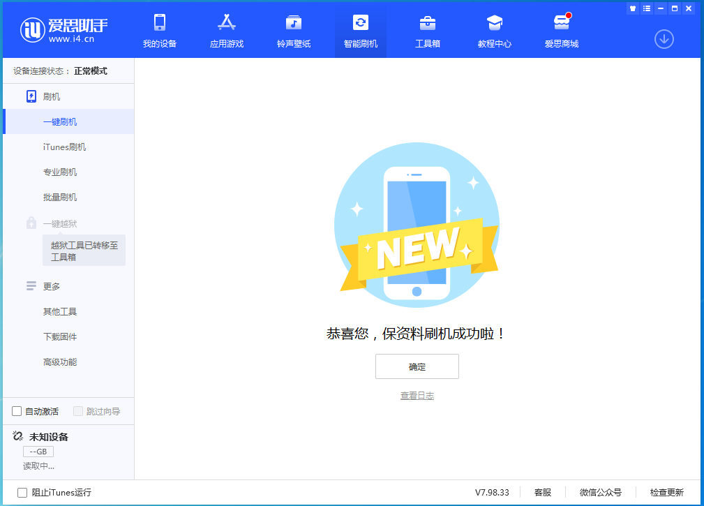 宁明苹果手机维修分享iOS 15.0.2 正式版升级_iOS 15.0.2 正式版一键刷机教程 