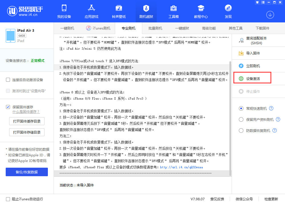 宁明苹果手机维修分享iOS 13.3 测试版_iOS 13.3 测试版一键刷机教程 